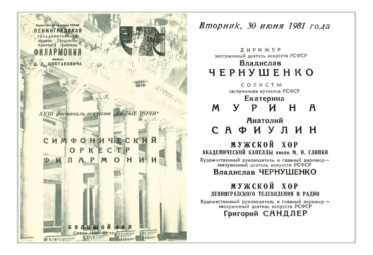 Симфонический концерт
Дирижер – Владислав Чернушенко